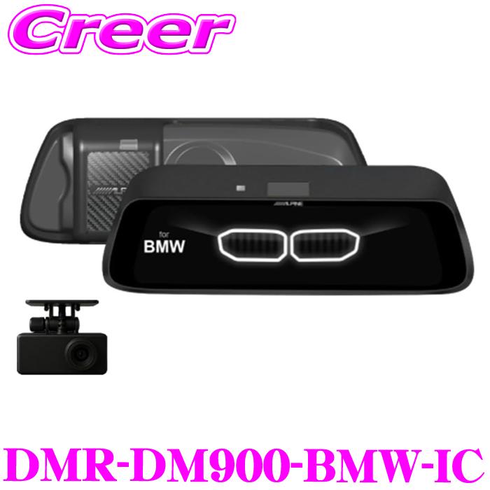 ALPINE（アルパイン） デジタルミラー DMR-DM900-BMW-IC BMW専用 純正 