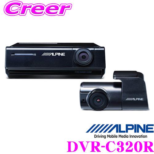 アルパイン ドライブレコーダー DVR-C320R 前後2カメラ 駐車監視機能搭載 GPS Gセンサー｜creer-net