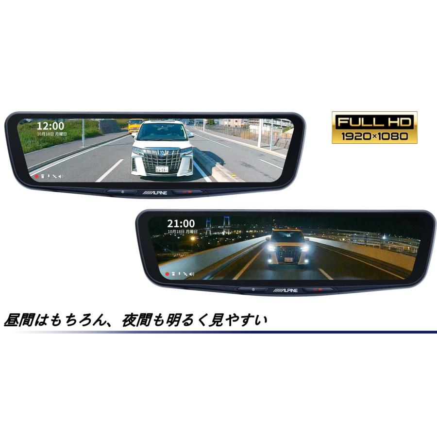 アルパイン ドライブレコーダー 搭載 デジタルミラー DVR-DM1000A-OC 前後2wayカメラ 車外用 リアカメラ 純正ミラー交換タイプ 10型｜creer-net｜07