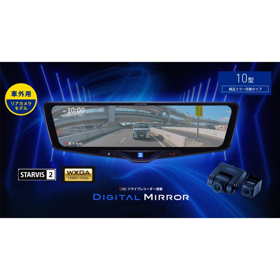 アルパイン ドライブレコーダー 搭載 デジタルミラー DVR-DM1046A-OC 前後2wayカメラ 車外用 リアカメラ 純正ミラー交換タイプ 10型 | ALPINE | 01