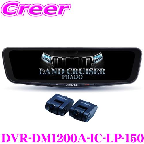 ALPINE アルパイン ドライブレコーダー 搭載 デジタルミラー DVR