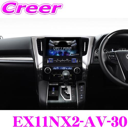 ALPINE アルパイン EX11NX2-AV-30 トヨタ 30系 アルファード