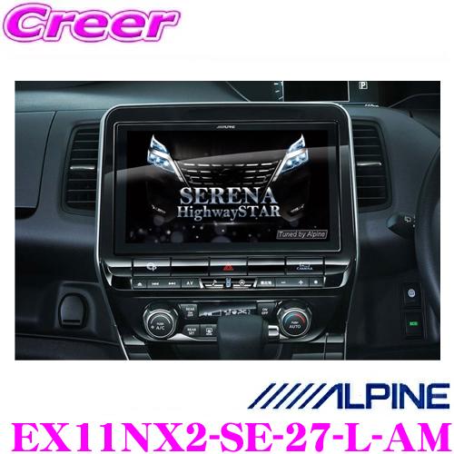ALPINE（アルパイン） EX11NX2-SE-27-L-AM 日産 C27 セレナ MC後