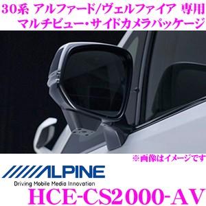 アルパイン HCE-CS2000-AV サイドビューカメラ用パーフェクトフィット トヨタ 30系 アルファード/ヴェルファイア 専用