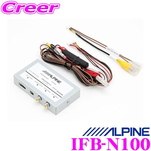 アルパイン IFB-N100 アルパインナビゲーション用 インターフェースボックス｜creer-net