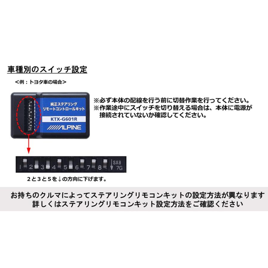 【在庫あり即納!!】アルパイン KTX-G601R フローティングビッグDA専用 純正ステアリングリモートコントロールキット | ALPINE | 06