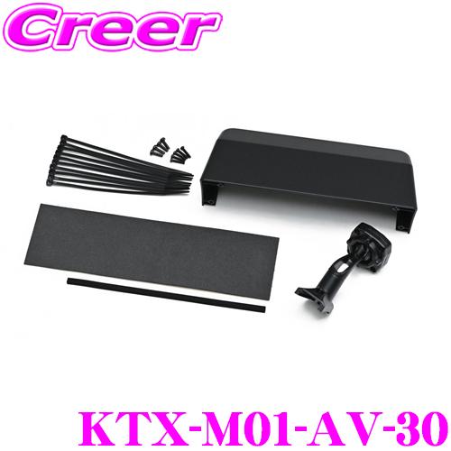 【在庫あり即納!!】アルパイン KTX-M01-AV-30 デジタルミラー取付けキット 【トヨタ 30系 アルファード / ヴェルファイア用】 | ALPINE