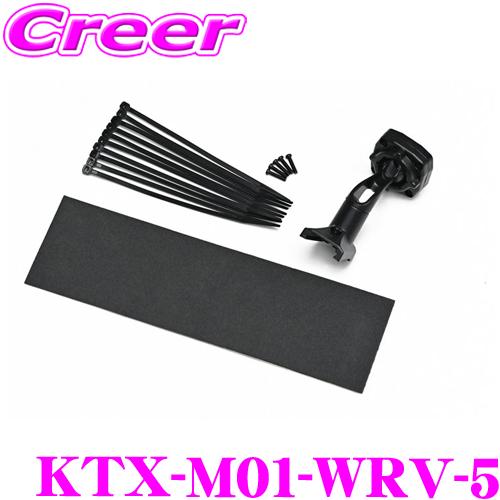 ALPINE（アルパイン） KTX-M01-WRV-5 デジタルミラー 取付けキット