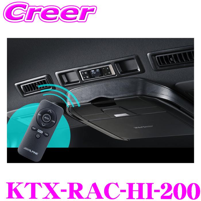 ALPINE（アルパイン） ハイエース 200系 専用 リアオートエアコン