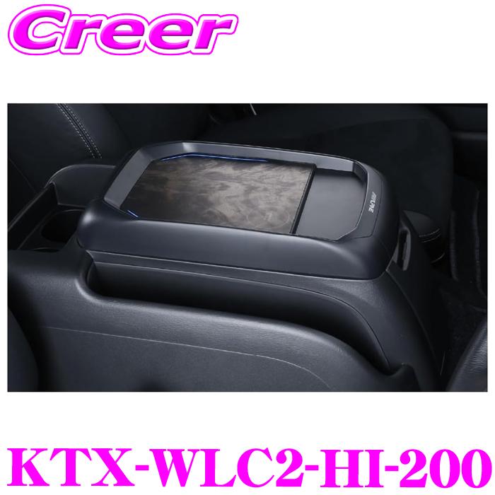 アルパイン KTX-WLC2-HI-200 センターコンソール取付型 ワイヤレスW充電器 ハイエース 200系 4型 5型 6型 7型 8型 ダークプライム2 対応 | ALPINE