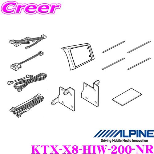 ALPINE（アルパイン） パーフェクトフィット KTX-X8-HIW-200-NR 200系