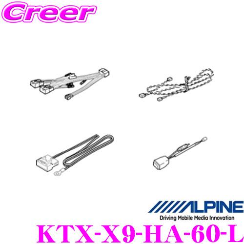 アルパイン パーフェクトフィット KTX-X9-HA-60-L トヨタ 60系(MC後) ハリアー専用 取付けキット | ALPINE
