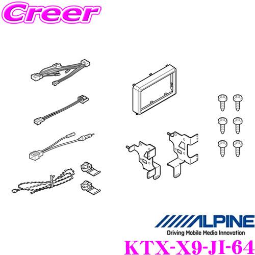 アルパイン パーフェクトフィット KTX-X9-JI-64 スズキ JB64W ジムニー/ JB74W ジムニーシエラ 専用取付けキット | ALPINE