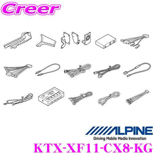 アルパイン KTX-XF11-CX8-KG マツダ KG2P CX-8用 | ALPINE