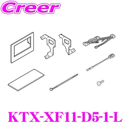 アルパイン パーフェクトフィット KTX-XF11-D5-1-L 三菱 3DA-CV1W デリカD:5 (オリジナルナビ取付パッケージ装着車)用 | ALPINE
