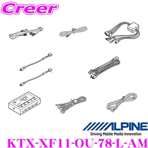 ALPINE アルパイン KTX-XF11-OU-78-L-AM 三菱 GF系 GG系 ALPINE アルパイン KTX-XF11-OU-78-L-AM 三菱 GF系 GG系