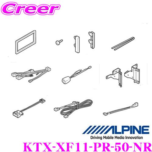 くるりん ALPINE アルパイン KTX-XF11-PR-50-NR トヨタ ZVW50 ZVW51 ZVW55