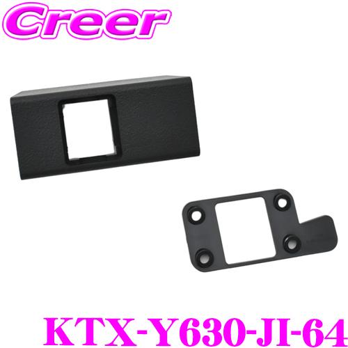 アルパイン KTX-Y630-JI-64 スズキ JB64W ジムニー / JB74W ジムニーシエラ ビルトイン USB HDMI接続ユニット 取付けキット | ALPINE