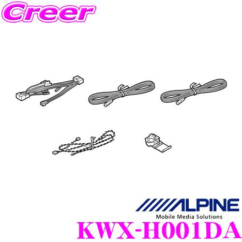 アルパイン ナビゲーション ・ ディスプレイオーディオ用配線キット KWX-H001DA ホンダ JF3,4 N-BOX / RP1,2,3,4,5 ステップワゴン 等