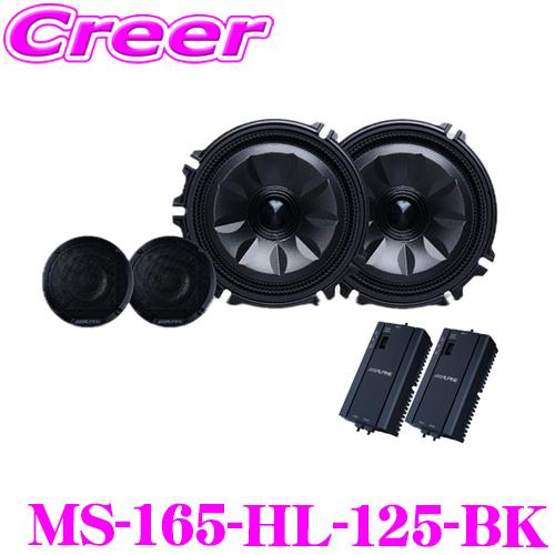 ALPINE アルパイン MetioSound MS-165-HL-125-BK メティオサウンド