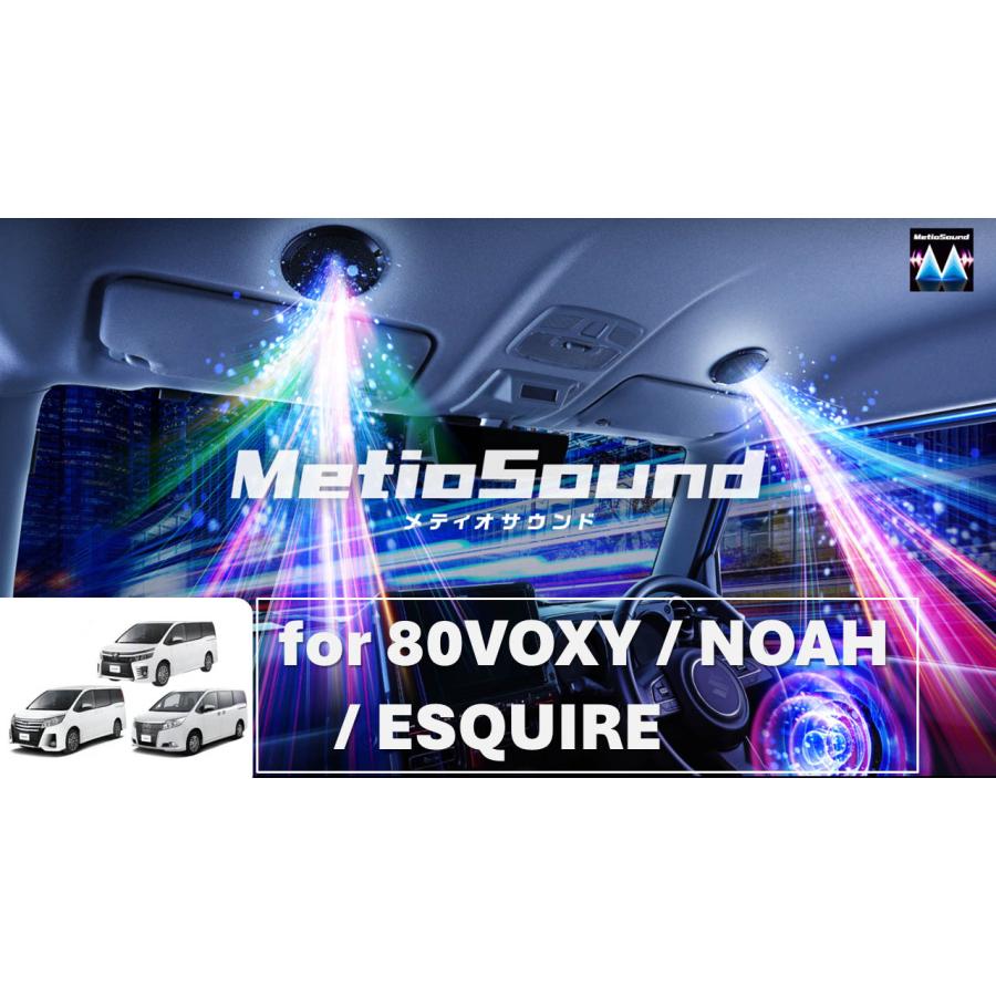 ALPINE アルパイン MetioSound 80系 ノア ヴォクシー