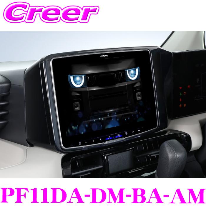 ALPINE（アルパイン） PF11DA-DM-BA-AM 11インチ ディスプレイ