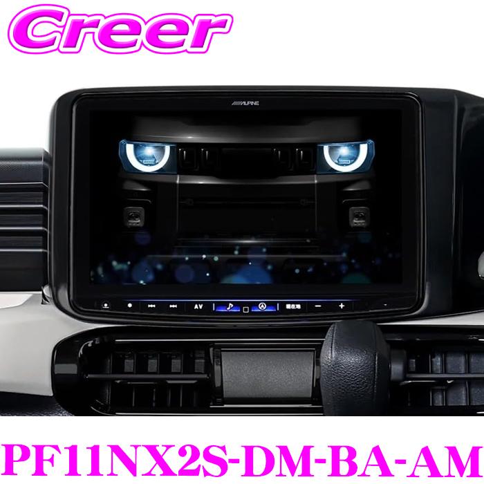 ALPINE（アルパイン） パーフェクトフィット ビッグX 11 カーナビ 取付 