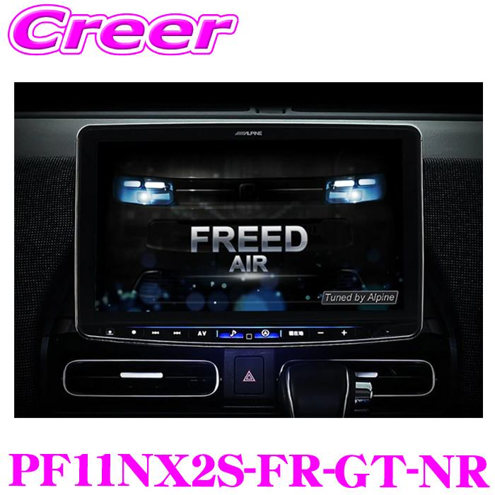 ALPINE（アルパイン） PF11NX2S-FR-GT-NR 11型WXGA カーナビゲーション