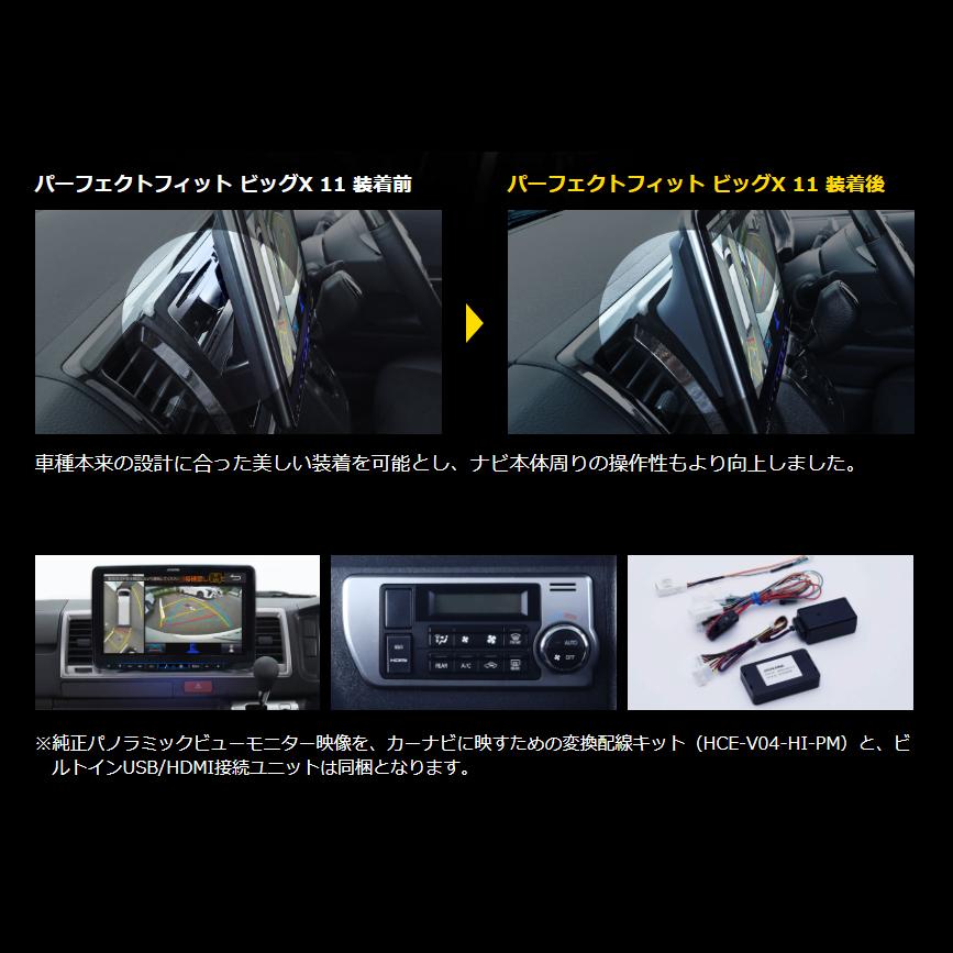 【在庫あり即納!!】アルパイン PF11NX2S-HI200SGL-PM 11型WXGA カーナビ フローティング ビッグX シンプルモデル 200系 ハイエース | ALPINE | 01