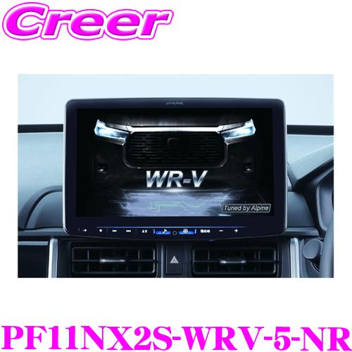 アルパイン PF11NX2S-WRV-5-NR 11型WXGA カーナビゲーション フローティングビッグX シンプルモデル DG5 WR-V 専用 | ALPINE