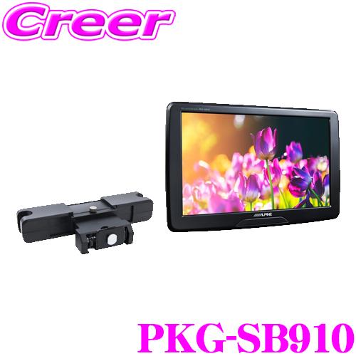 アルパイン PKG-SB910 9型WVGAヘッドレスト取付け型スリムリアビジョン 