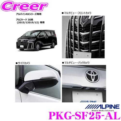 ALPINE（アルパイン） PKG-SF25-AL 車種専用3カメラセーフティ