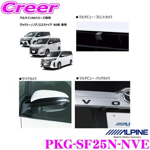 高価値 クレールオンラインショップアルパイン PKG-SF25-VO 車種専用3