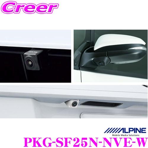 ALPINE（アルパイン） PKG-SF25N-NVE-W 車種専用3カメラセーフティ