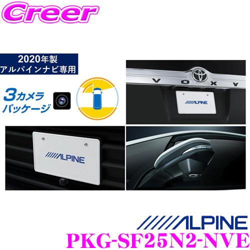 ALPINE PKG-SF25N2-NVE 3カメラパッケージ　未開封新品 ALPINE（アルパイン） PKG-SF25N2-NVE 車種専用3カメラセーフティ