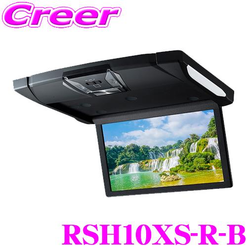 アルパイン RSH10XS-R-B 10.1型WSVGAスリムリアビジョン ルームライト有モデル/本体色：ブラック HDMI/RCA対応 フリップダウンモニター | ALPINE