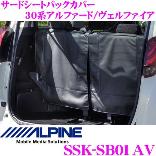 ALPINE トランクプライバシーリアゲートアルファード30
