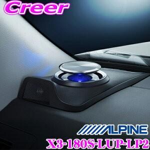 ALPINE（アルパイン） X3-180S-LUP-LP2 トヨタ 150系 ランドクルーザー