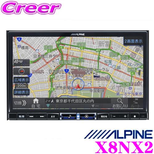 アルパイン X8NX2 8型WXGA カーナビゲーション ビッグX 2023年モデル｜creer-net