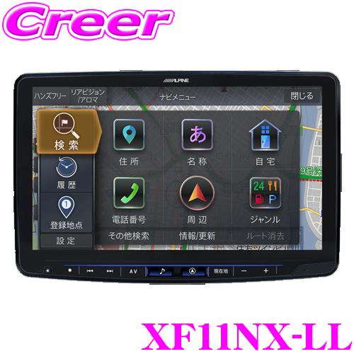 在庫あり即納 アルパイン Xf11nx Ll 11型wxga カーナビゲーション フローティングビッグx11 21年モデル 24年度版地図 無料更新付き Alpine Xf11nx Ll クレールオンラインショップ 通販 Yahoo ショッピング