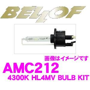 正規販売店 BELLOF HIDバルブキット HL4MV 4300K アクティブホワイト AMC212｜creer-net