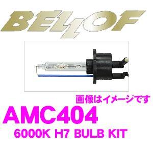正規販売店 BELLOF HIDバルブキット H7 6000K スパークホワイト AMC404