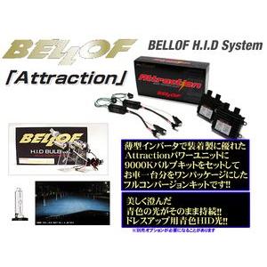 BELLOF Attraction \u0026 D-Multi Type-S ブルーレイ9000K HIDコンバージョンキット