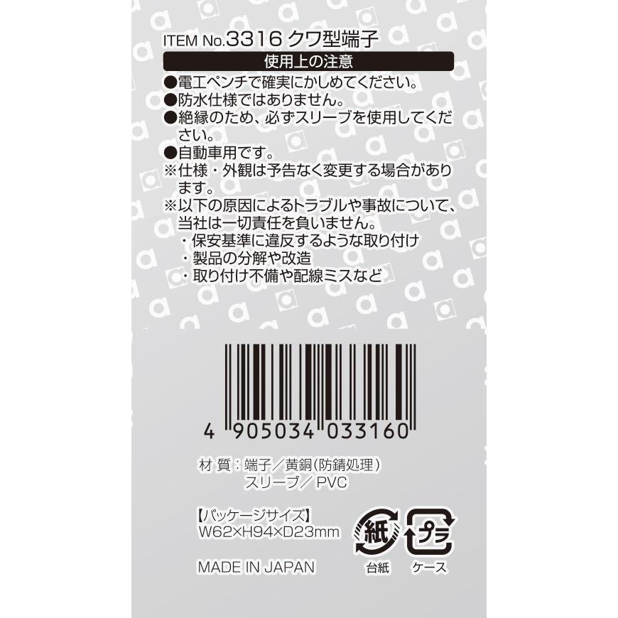 「大人気 新入荷 新品」に該当するファッション通販 エーモン工業 3316 クワ型端子8個入 ボディアースへの配線接続に その他