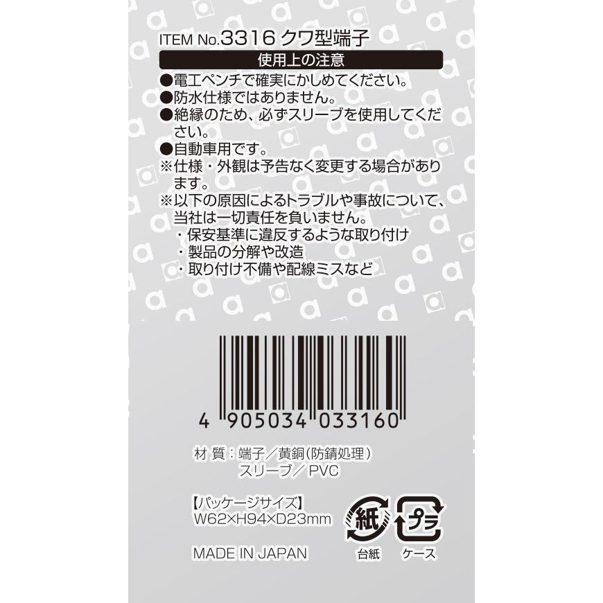 エーモン工業 3316 クワ型端子8個入 ボディアースへの配線接続に｜creer-net｜02