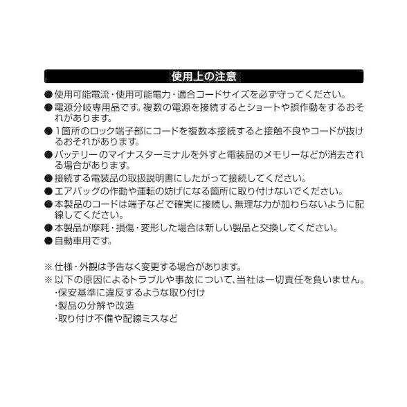 エーモン工業 3359 電源分岐ターミナル 繋いだ電装品がわかるシール4枚入り DC12V/24V専用 使用可能電流:10A 簡単着脱｜creer-net｜05