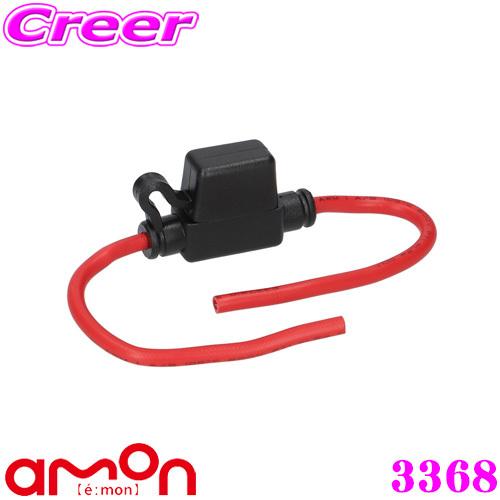 amon（エーモン） エーモン工業 3368 ミニ平型ヒューズホルダー ミニ平