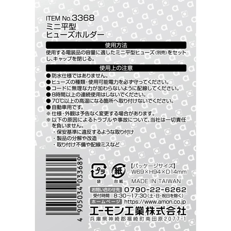 amon（エーモン） エーモン工業 3368 ミニ平型ヒューズホルダー ミニ平