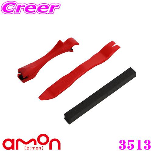 エーモン工業 3513 電球 Led交換工具セット 車の電球 Ledの取り付け 交換に必要なツールと補助部品のセット クレールオンラインショップ 通販 Paypayモール