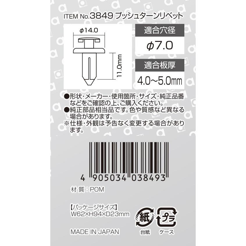 エーモン工業 3849 プッシュターンリベット(7.0φ黒) トヨタ・ダイハツ車用 5個入り | amon | 01